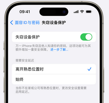 五龙口镇苹果手机维修分享iOS17'失窃设备保护'功能是什么？ 