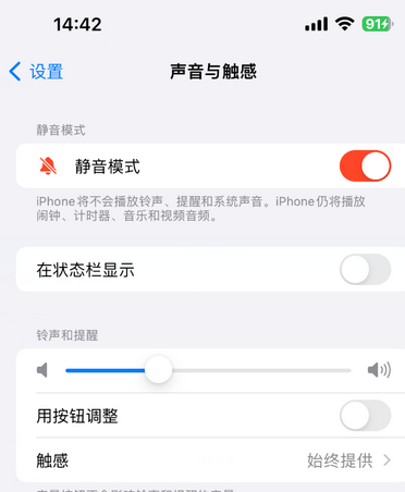 五龙口镇苹果15Pro维修网点分享iPhone15Pro系列机型中隐藏静音图标 