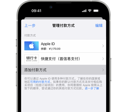 五龙口镇苹果维修服务中心如何通过家人共享更改iPhone付款方式 