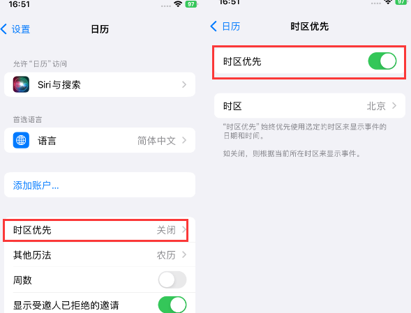 五龙口镇苹果15维修站分享iPhone15日历如何设定时区优先 