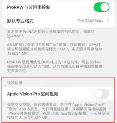 五龙口镇apple服务iPhone15Pro/ProMax如何使用录制空间视频功能 