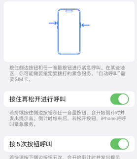 五龙口镇苹果14维修站分享iPhone14如何使用SOS紧急联络 